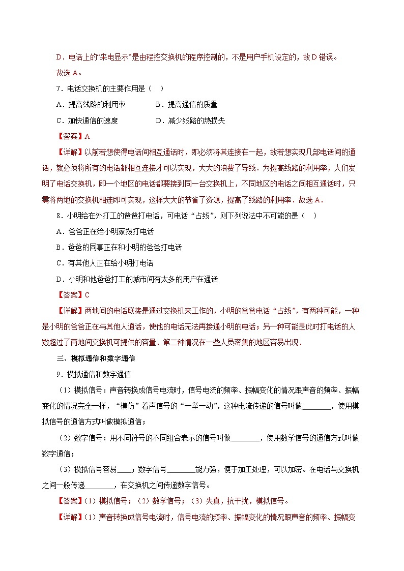 人教版物理九年级21.1 《 现代顺风耳—电话》分层作业（解析版）03