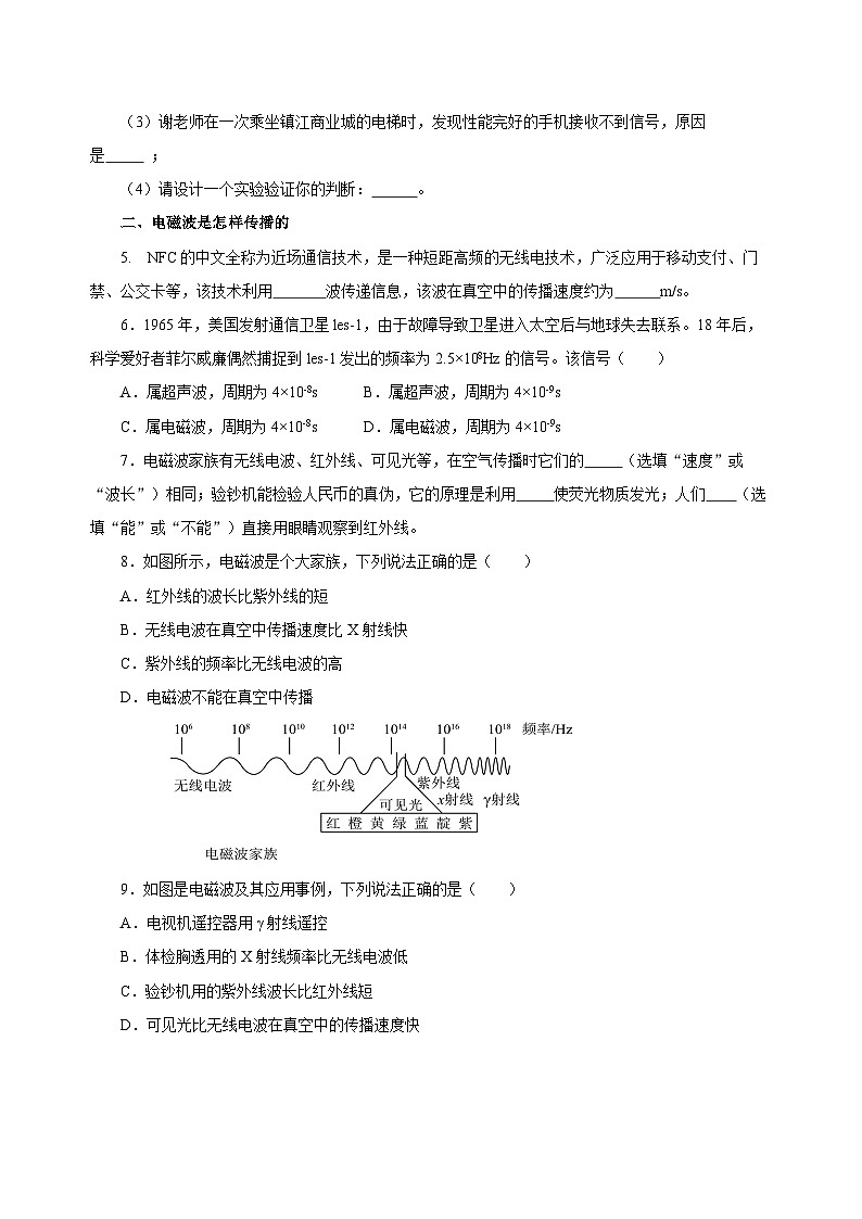 人教版物理九年级21.2 《 电磁波的海洋》分层作业（原卷版）02
