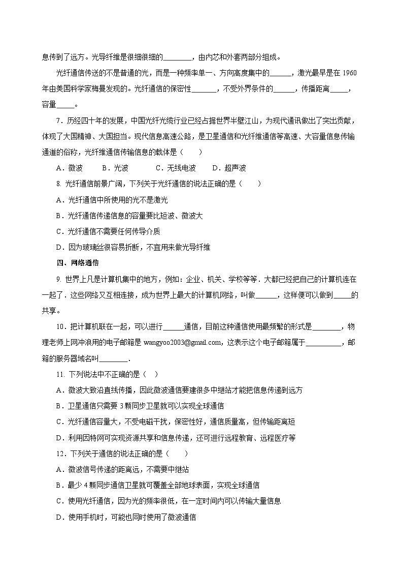 人教版物理九年级21.4 《越来越宽的信息之路》分层作业（原卷版）02