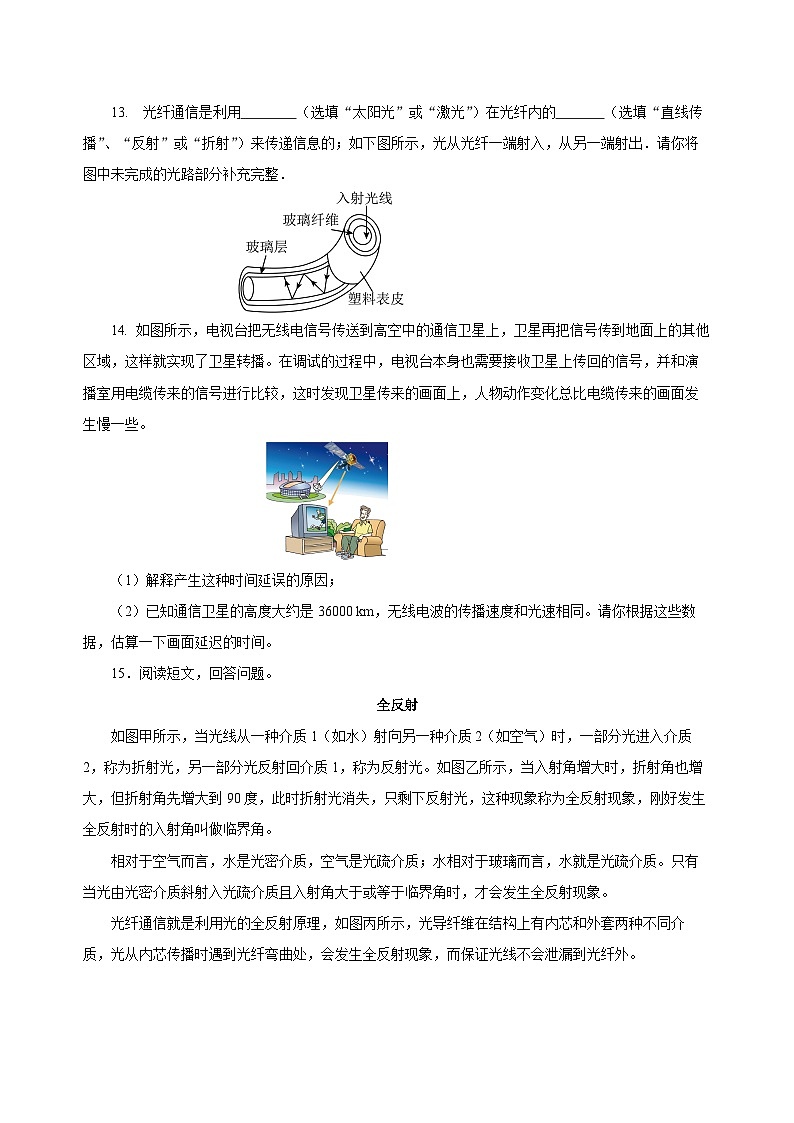 人教版物理九年级21.4 《越来越宽的信息之路》分层作业（原卷版）03
