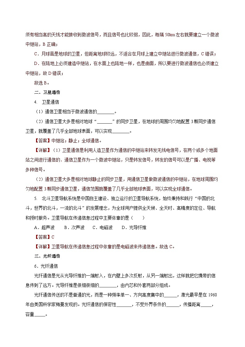 人教版物理九年级21.4 《越来越宽的信息之路》分层作业（解析版）02