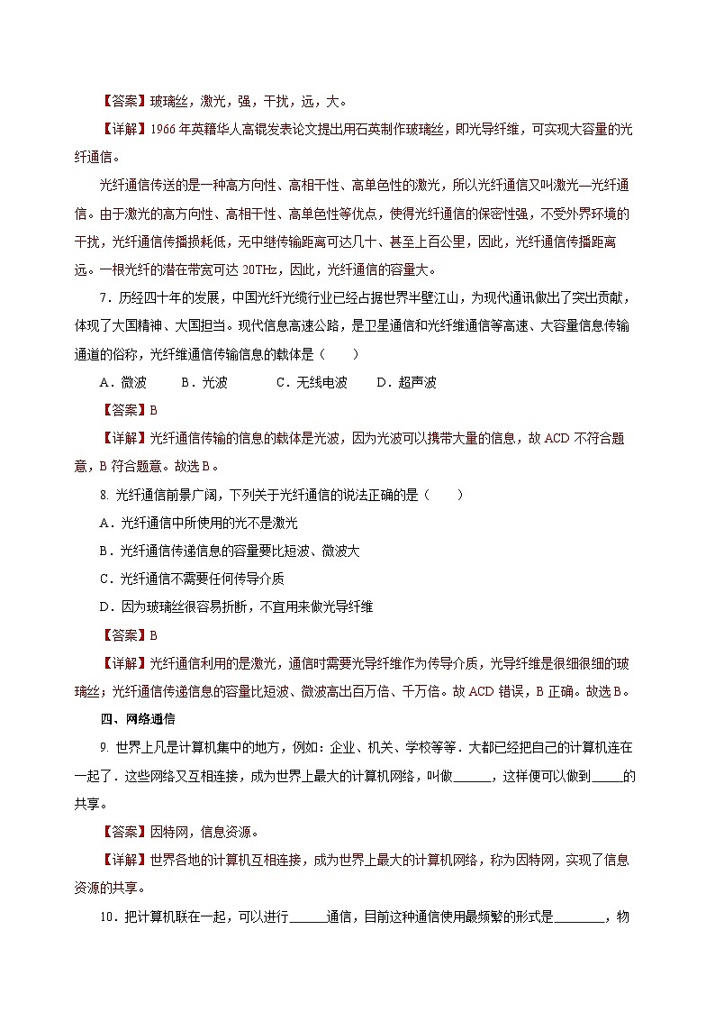 人教版物理九年级21.4 《越来越宽的信息之路》分层作业（解析版）03