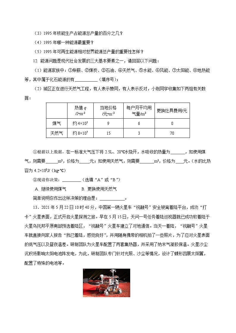 人教版物理九年级22.1 《能源》分层作业（原卷版）03