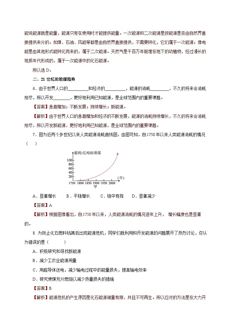 人教版物理九年级22.1 《能源》分层作业（解析版）02