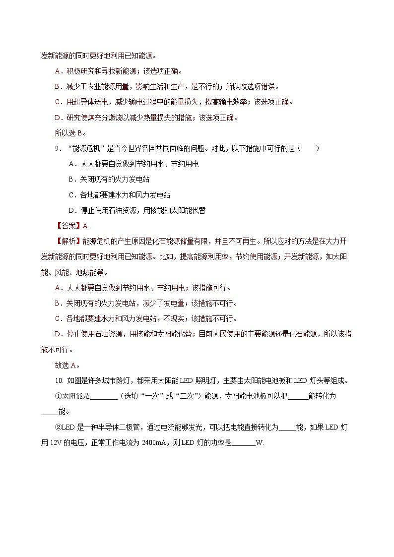 人教版物理九年级22.1 《能源》分层作业（解析版）03
