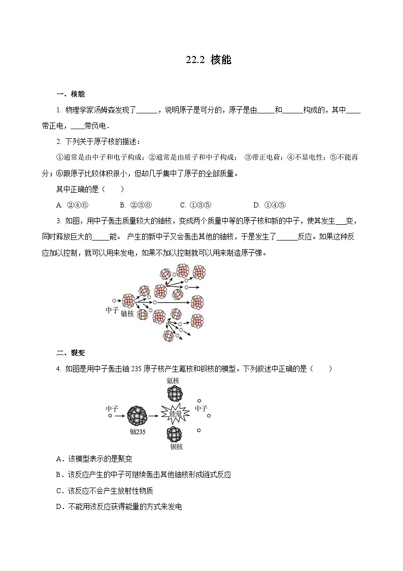 人教版物理九年级22.2 《核能》分层作业（原卷版）01