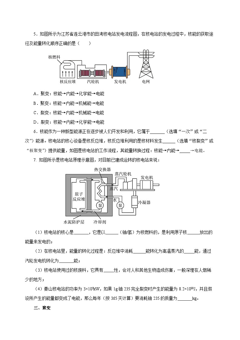 人教版物理九年级22.2 《核能》分层作业（原卷版）02