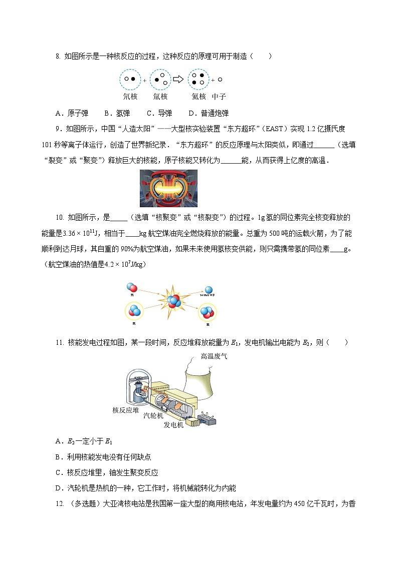 人教版物理九年级22.2 《核能》分层作业（原卷版）03