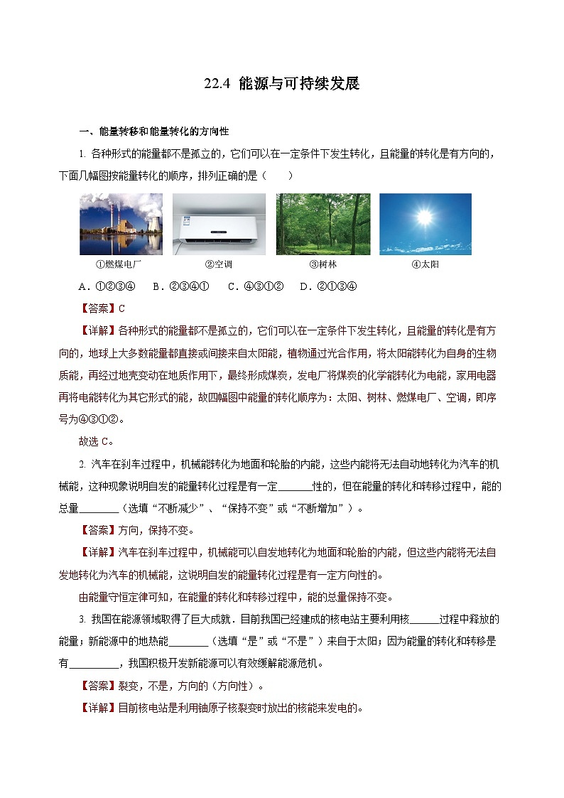 人教版物理九年级22.4 《能源与可持续发展》分层作业（解析版）01