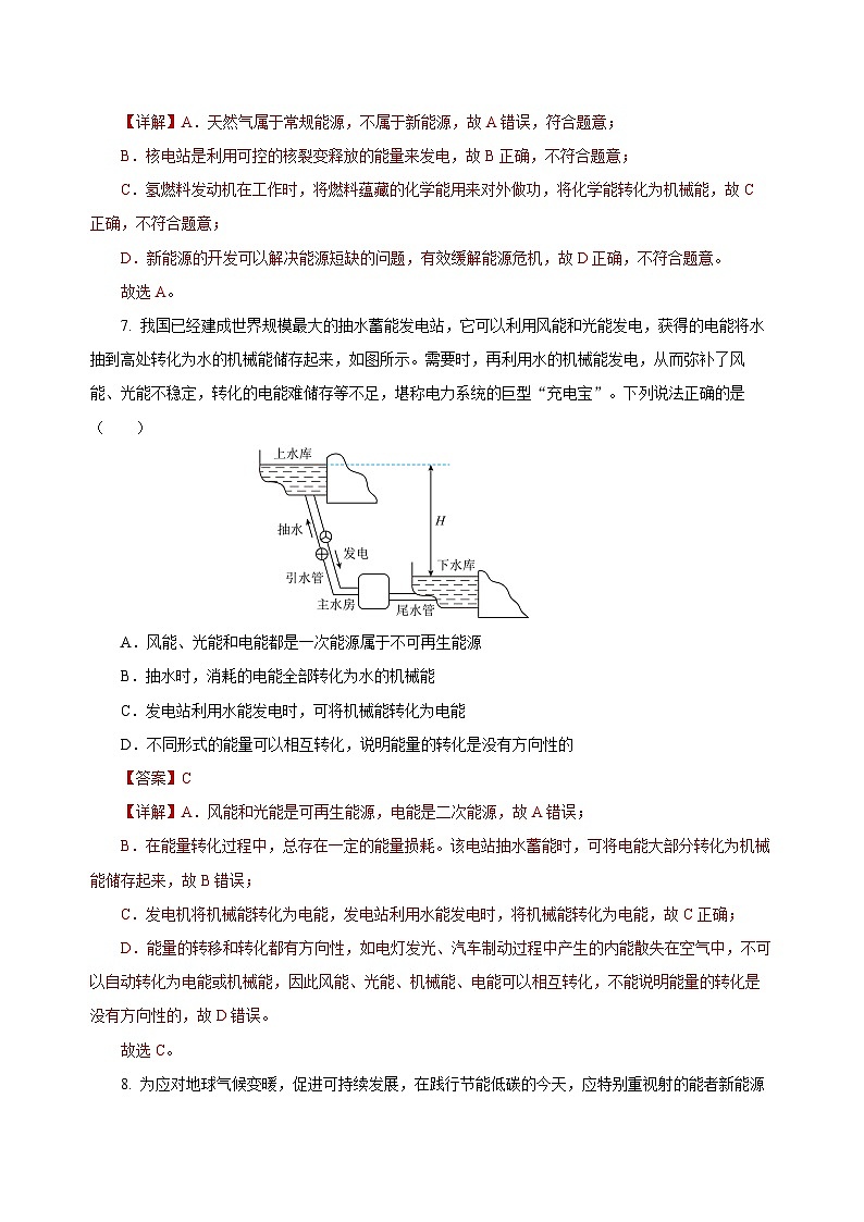 人教版物理九年级22.4 《能源与可持续发展》分层作业（解析版）03