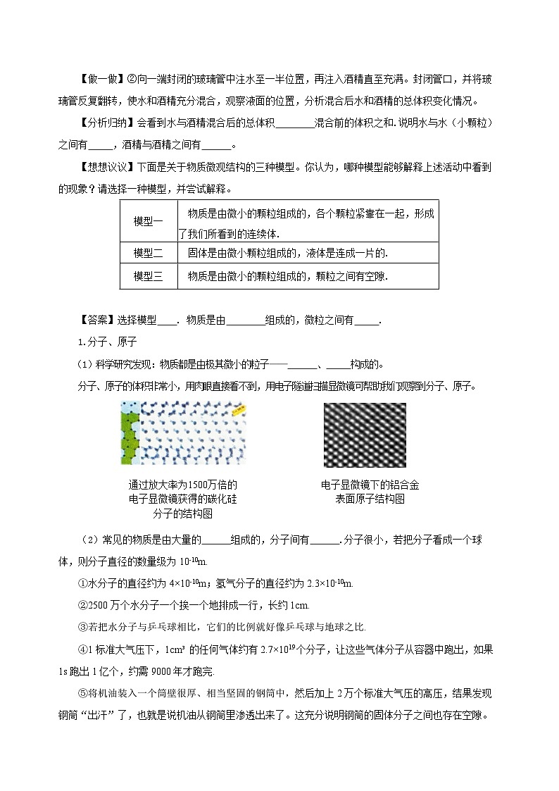 人教版物理九年级13.1 《分子热运动》导学案(学生版）02