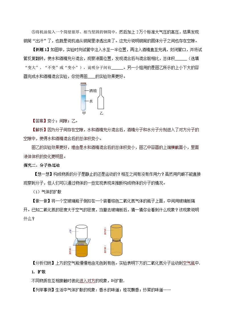 人教版物理九年级13.1 《分子热运动》导学案(教师版）03