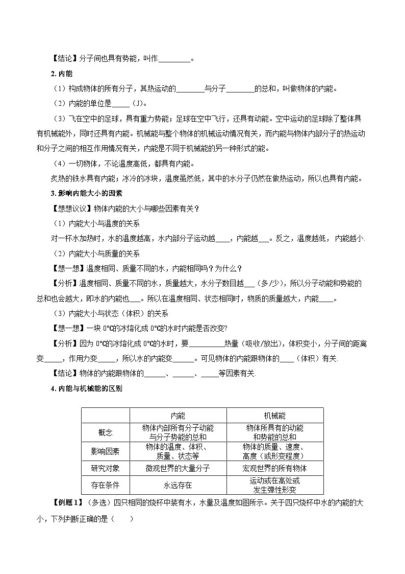 人教版物理九年级13.2 《内能》导学案(学生版）02
