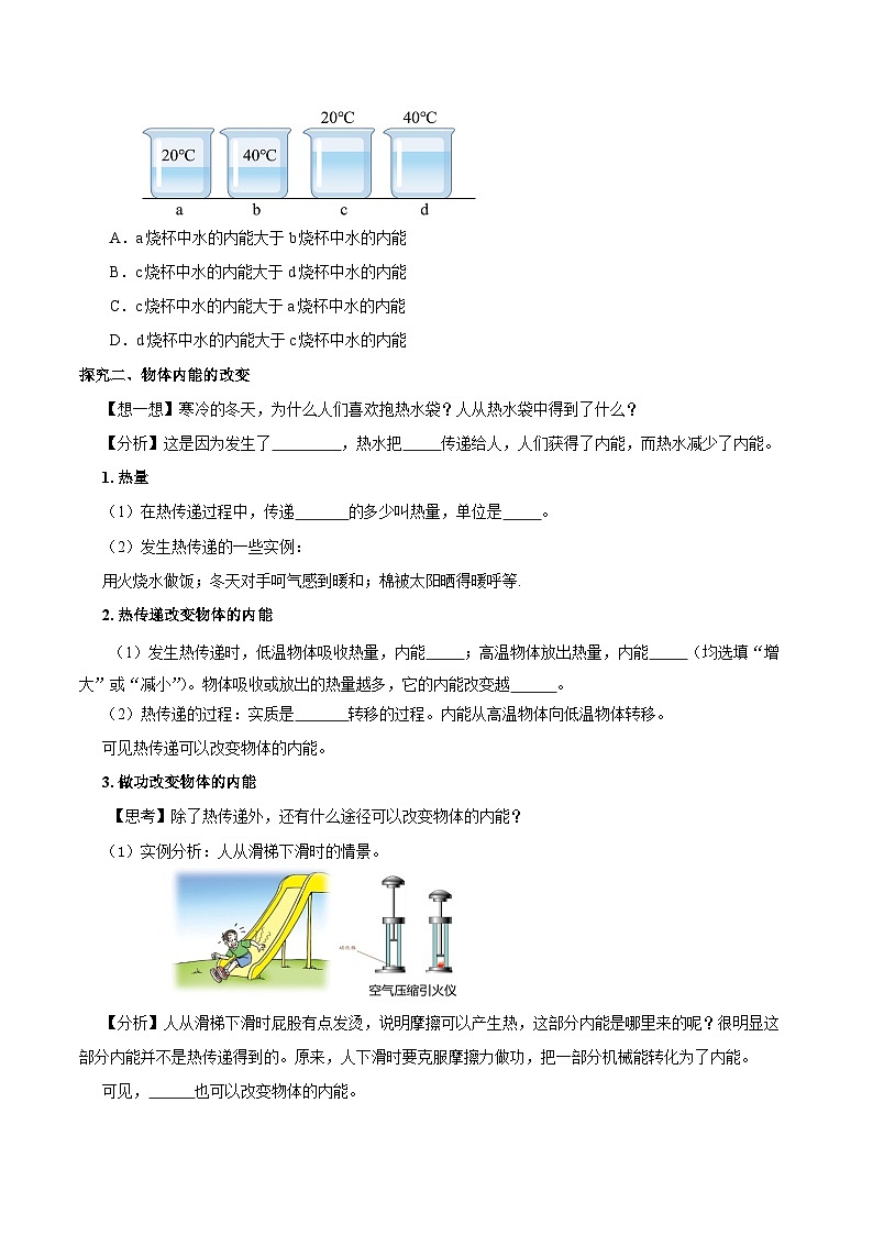 人教版物理九年级13.2 《内能》导学案(学生版）03