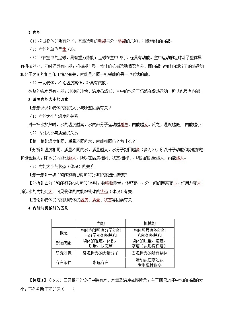 人教版物理九年级13.2 《内能》导学案(教师版）02
