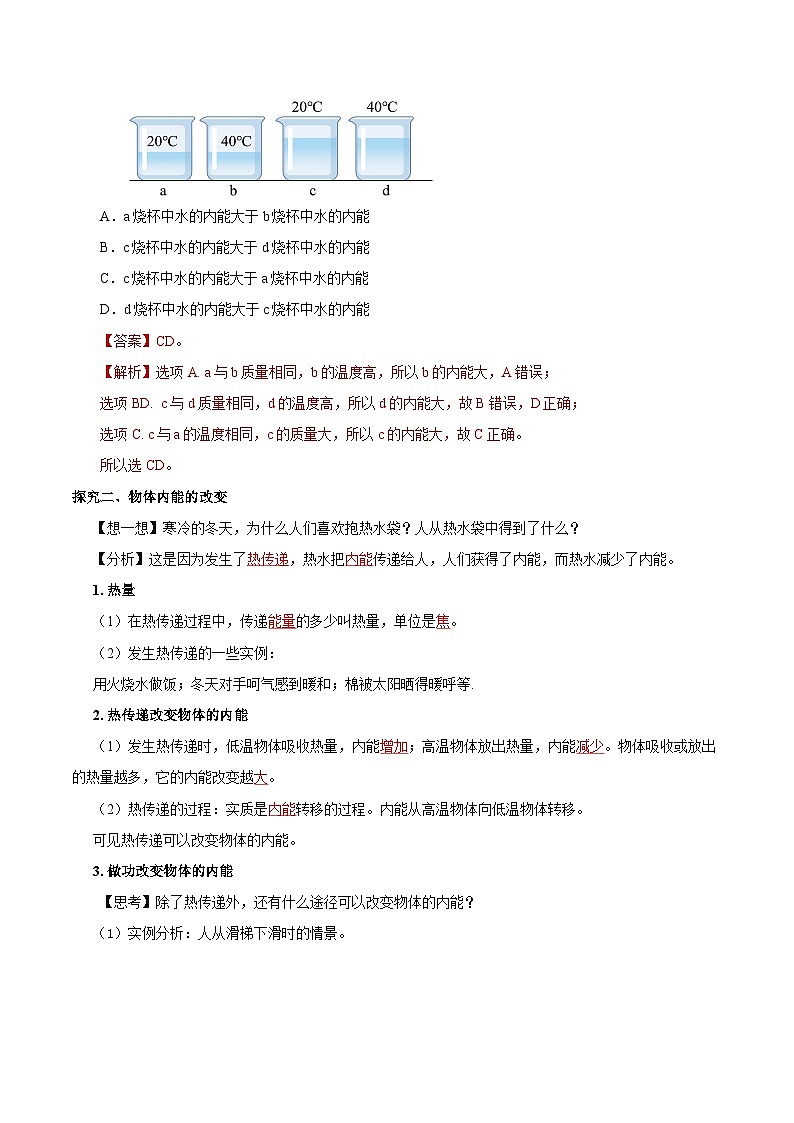 人教版物理九年级13.2 《内能》导学案(教师版）03