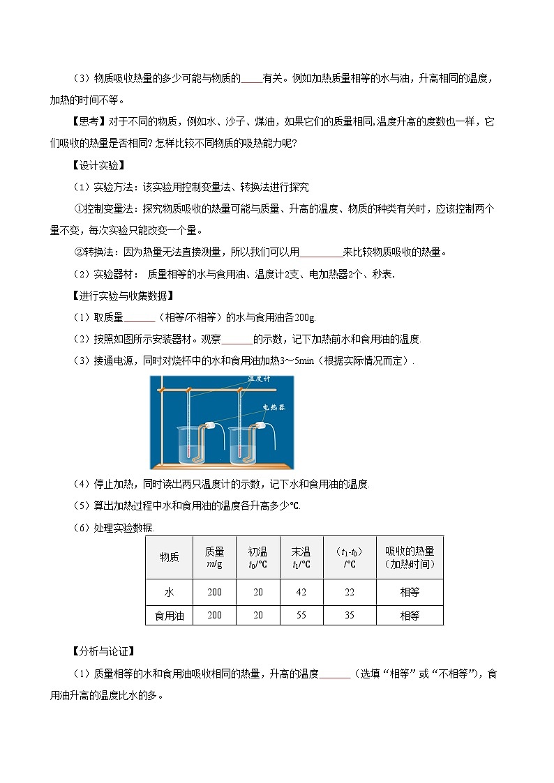 人教版物理九年级13.3 《比热容》导学案(学生版）02
