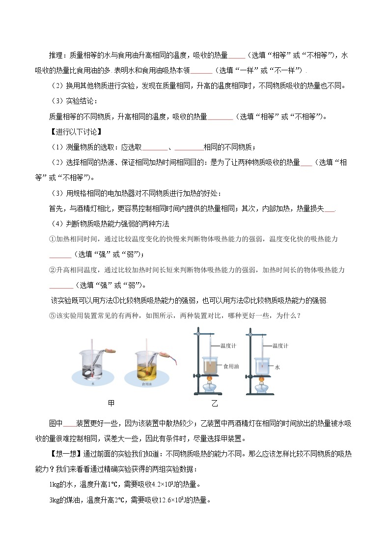 人教版物理九年级13.3 《比热容》导学案(学生版）03