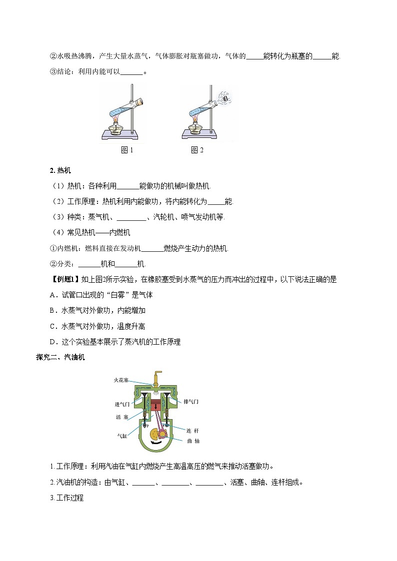 人教版物理九年级14.1 《热机》导学案(学生版）02