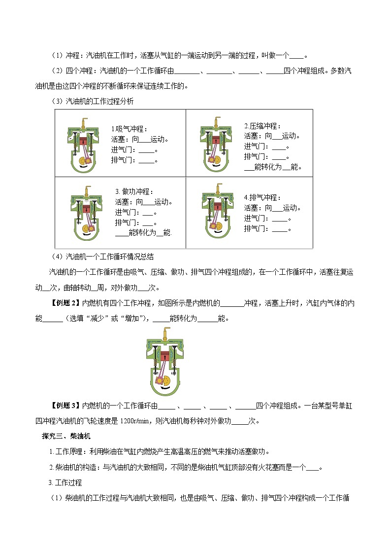 人教版物理九年级14.1 《热机》导学案(学生版）03