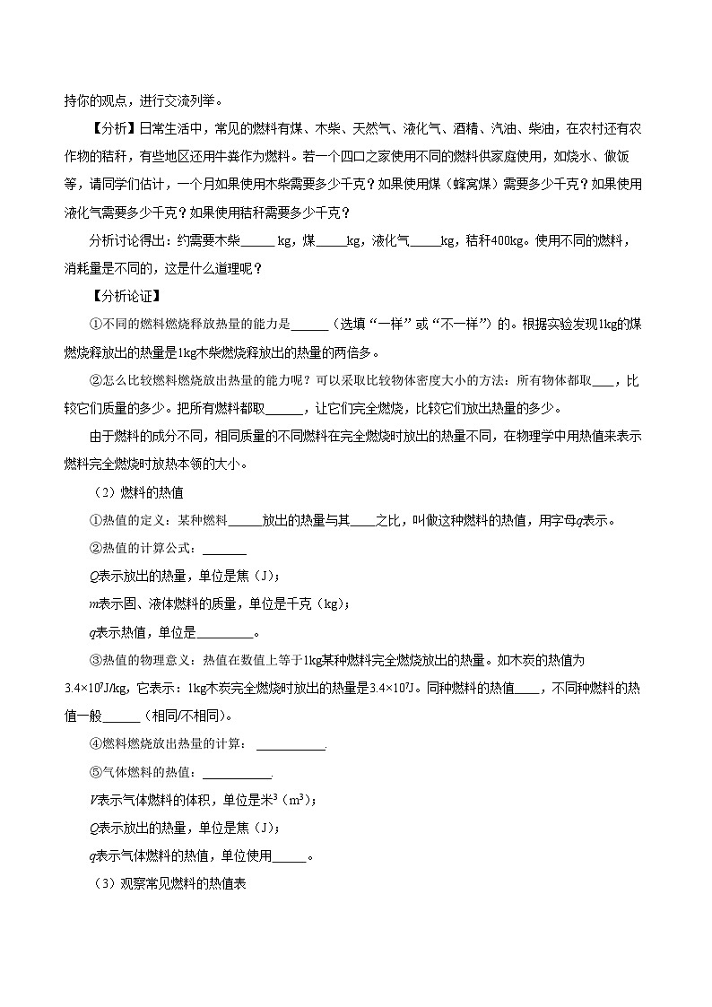 人教版物理九年级14.2 《热机的效率》导学案(学生版）02