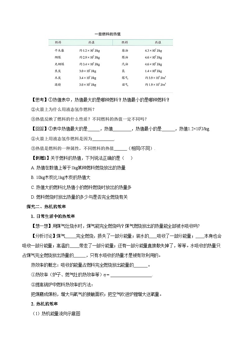 人教版物理九年级14.2 《热机的效率》导学案(学生版）03