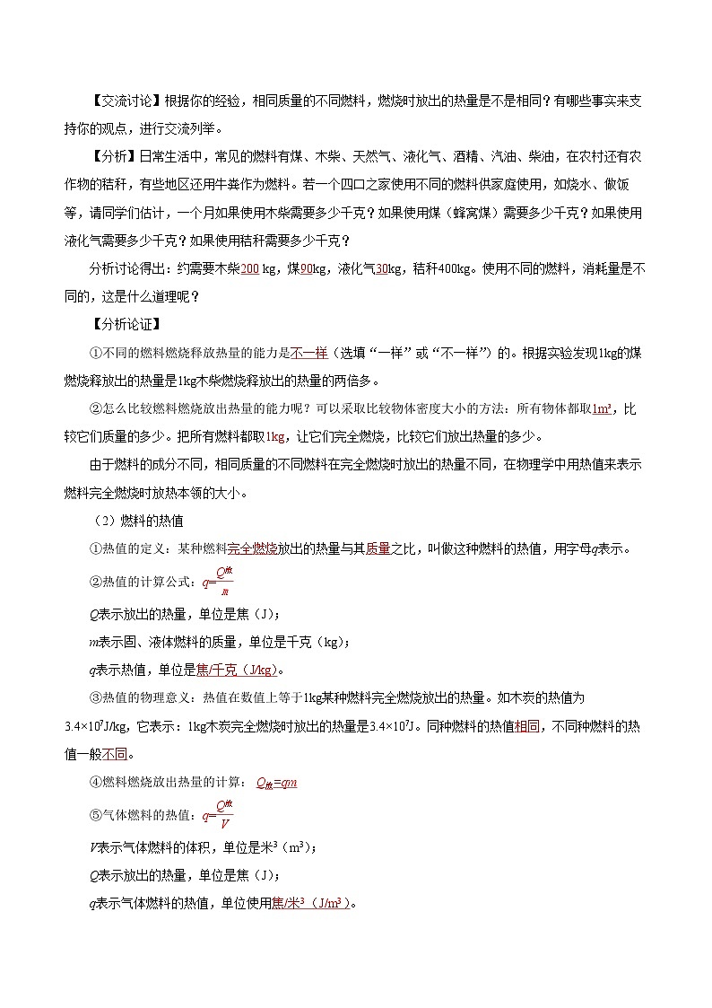 人教版物理九年级14.2 《热机的效率》导学案(教师版）02