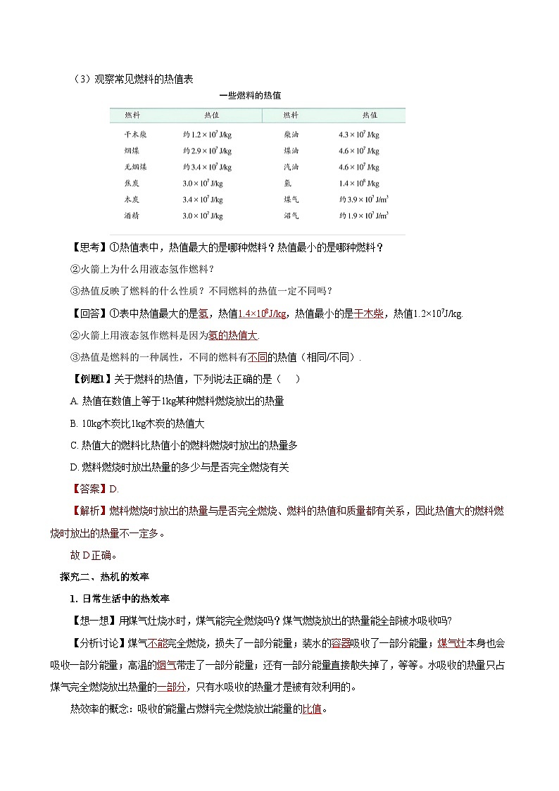 人教版物理九年级14.2 《热机的效率》导学案(教师版）03