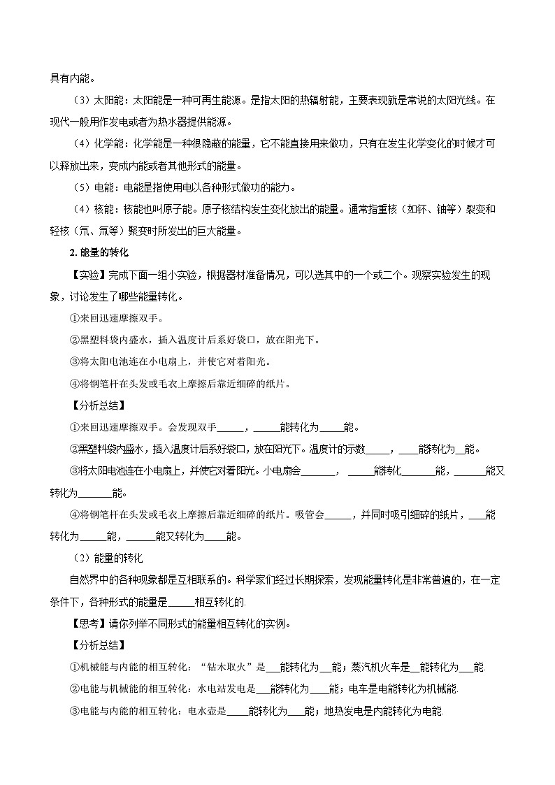 人教版物理九年级14.3 《能量的转化和守恒》导学案(学生版）02
