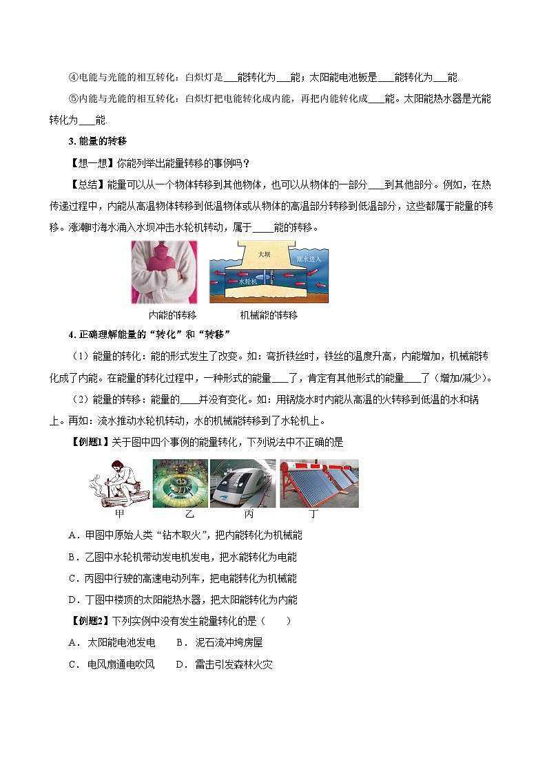 人教版物理九年级14.3 《能量的转化和守恒》导学案(学生版）03