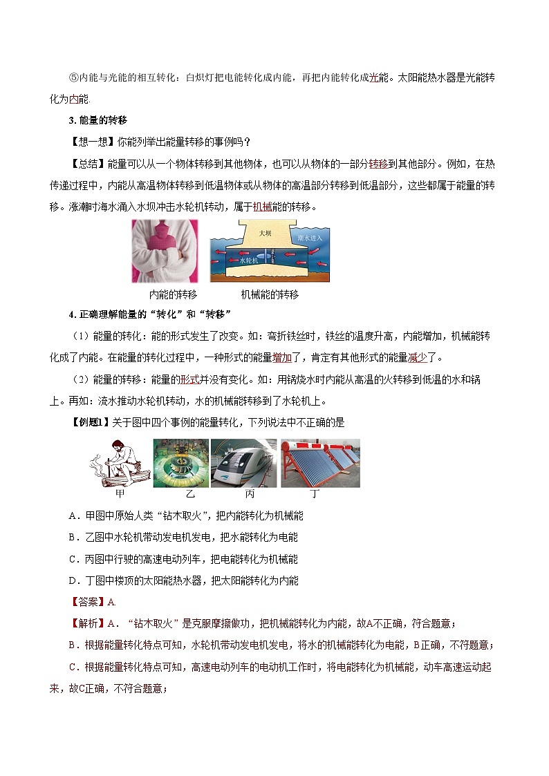 人教版物理九年级14.3 《能量的转化和守恒》导学案(教师版）03