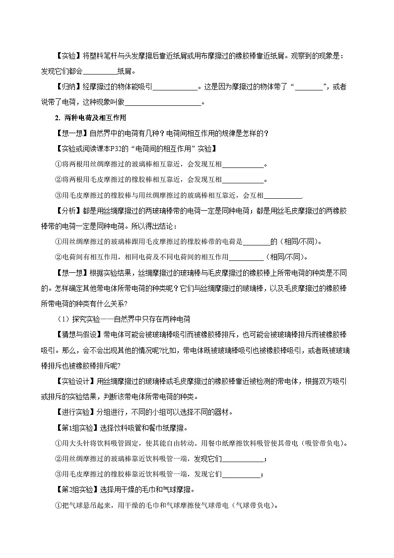 人教版物理九年级15.1 《两种电荷》导学案(学生版）02