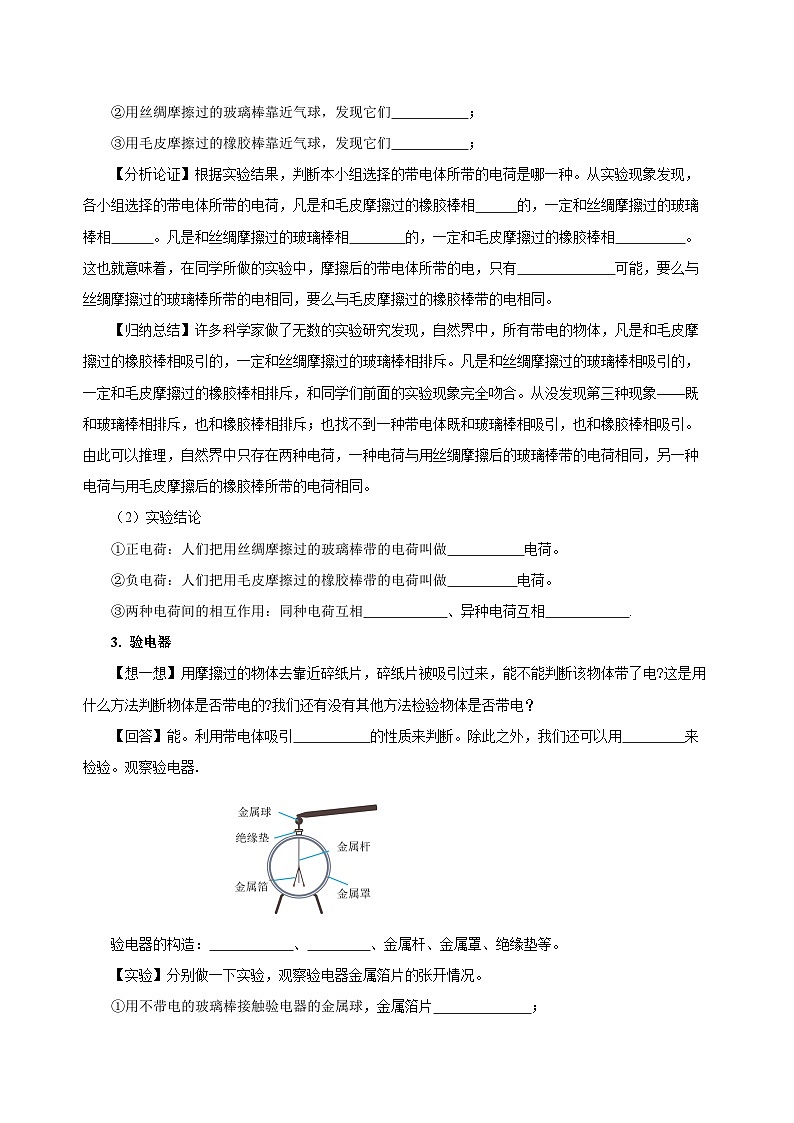 人教版物理九年级15.1 《两种电荷》导学案(学生版）03