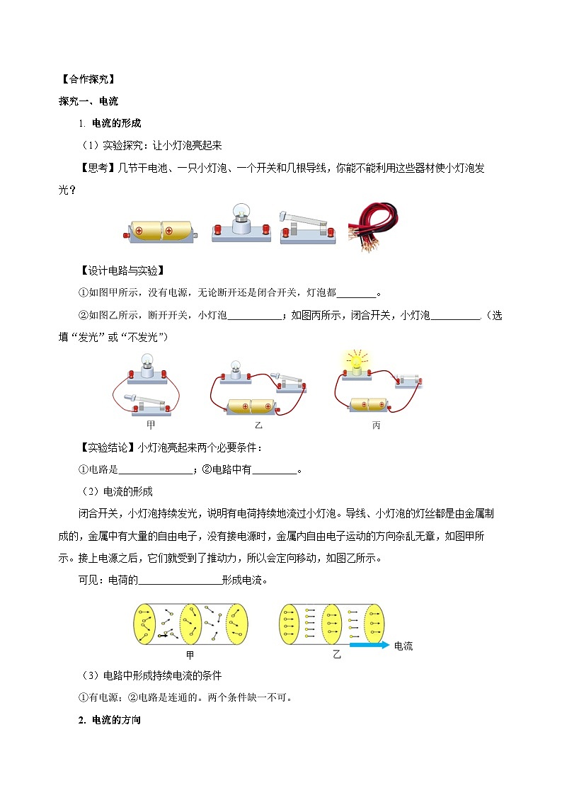 人教版物理九年级15.2 《电流和电路》导学案(学生版）02