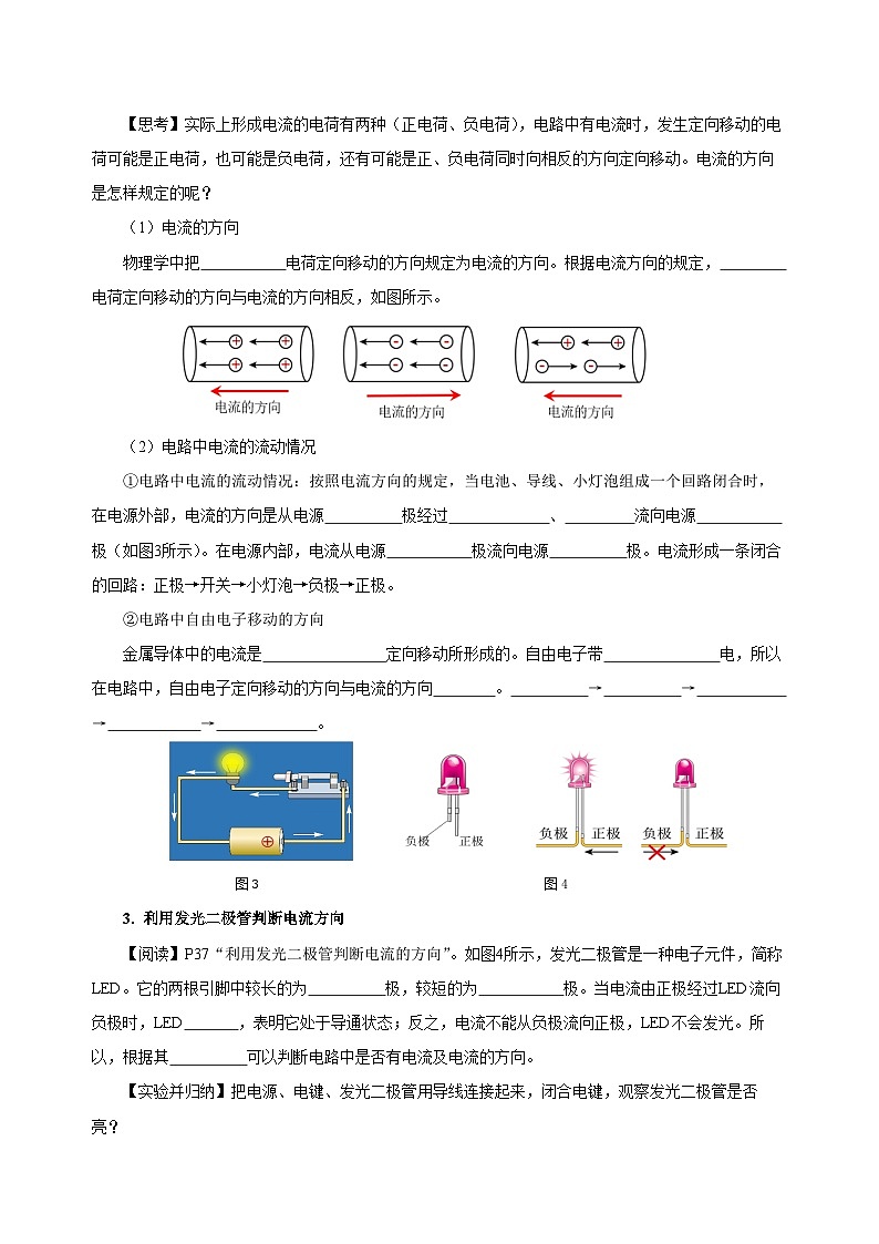 人教版物理九年级15.2 《电流和电路》导学案(学生版）03