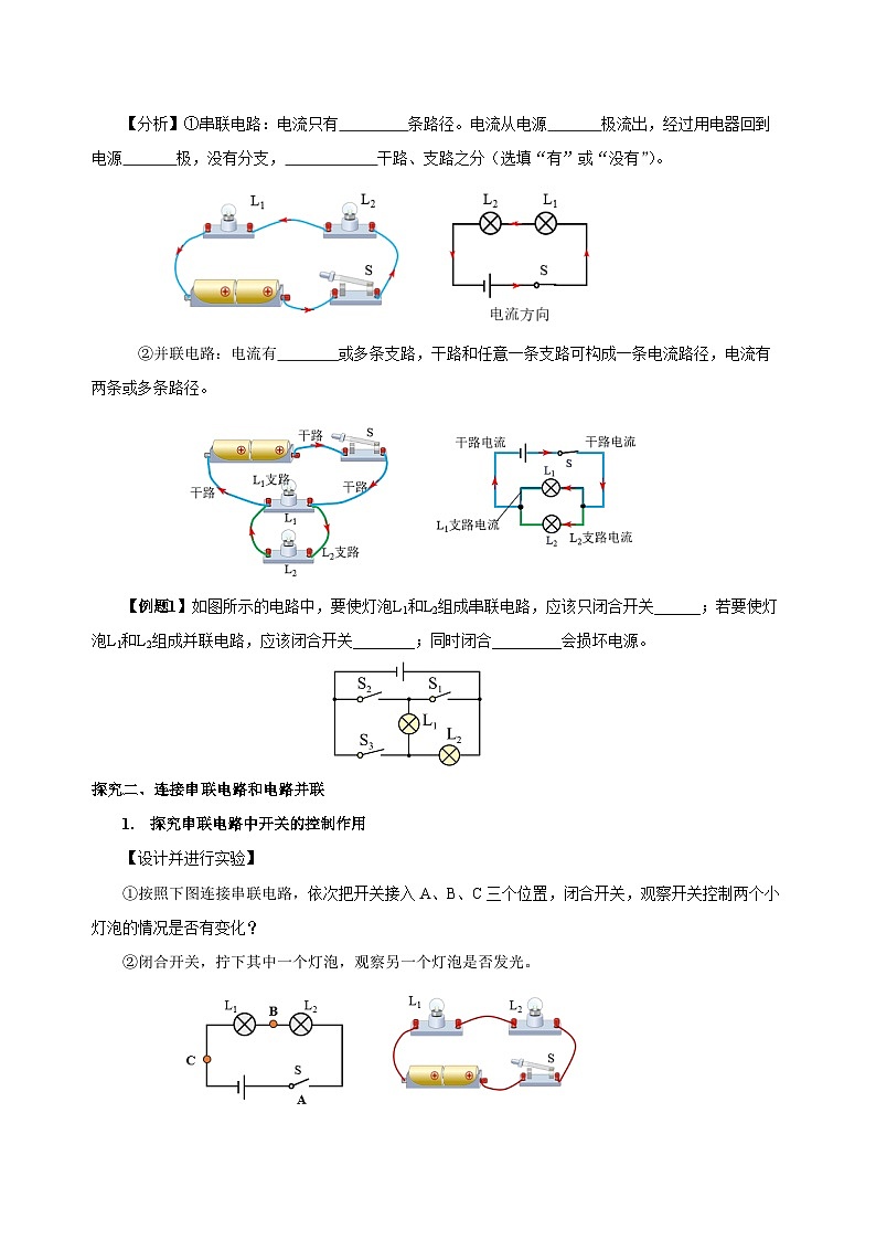 人教版物理九年级15.3 《串联和并联》导学案(学生版）03