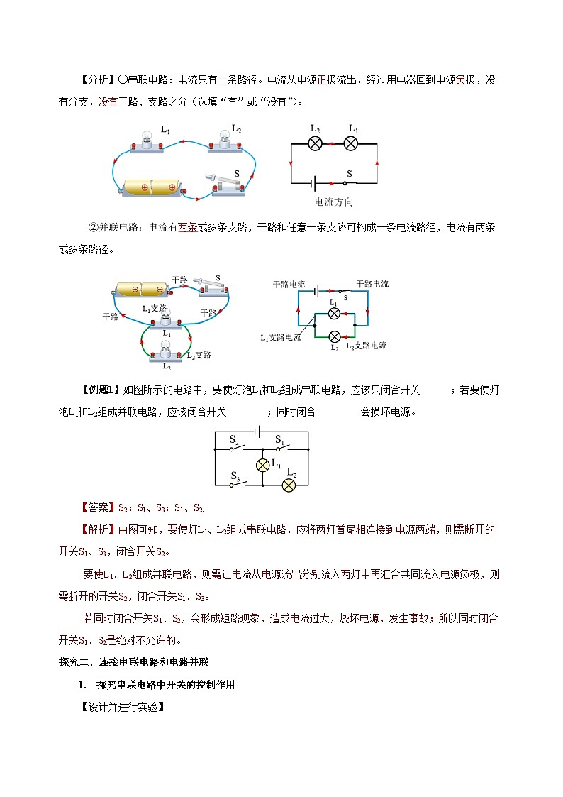人教版物理九年级15.3 《串联和并联》导学案(教师版）03