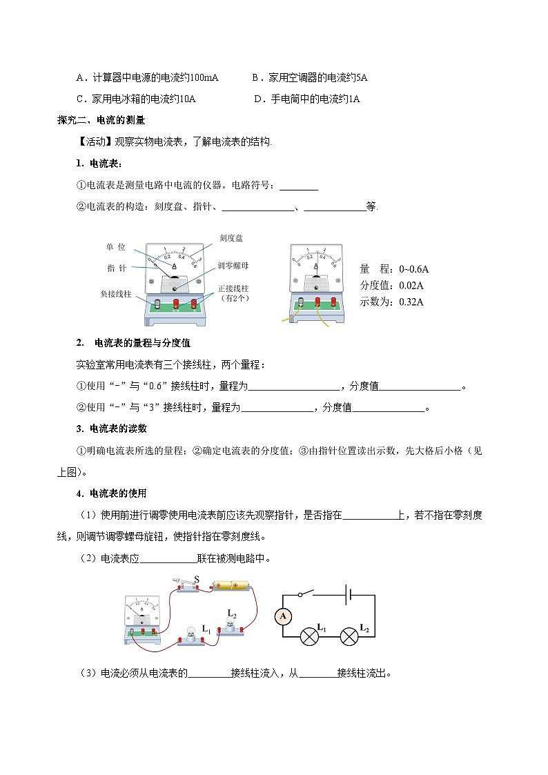 人教版物理九年级15.4 《电流的测量》导学案(学生版）03