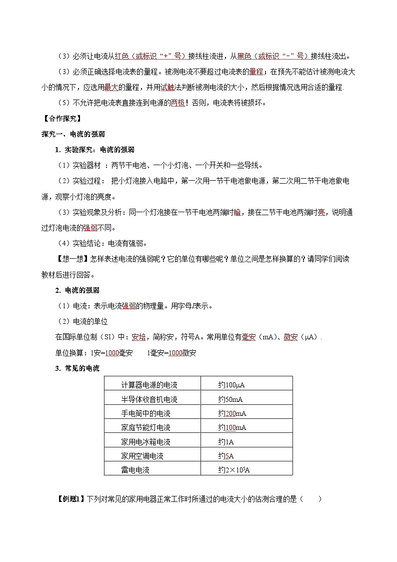 人教版物理九年级15.4 《电流的测量》导学案(教师版）02
