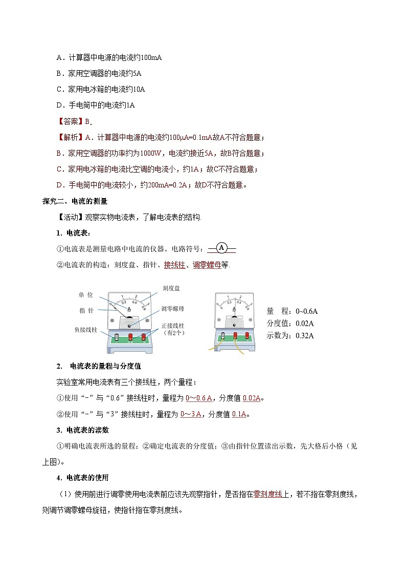 人教版物理九年级15.4 《电流的测量》导学案(教师版）03