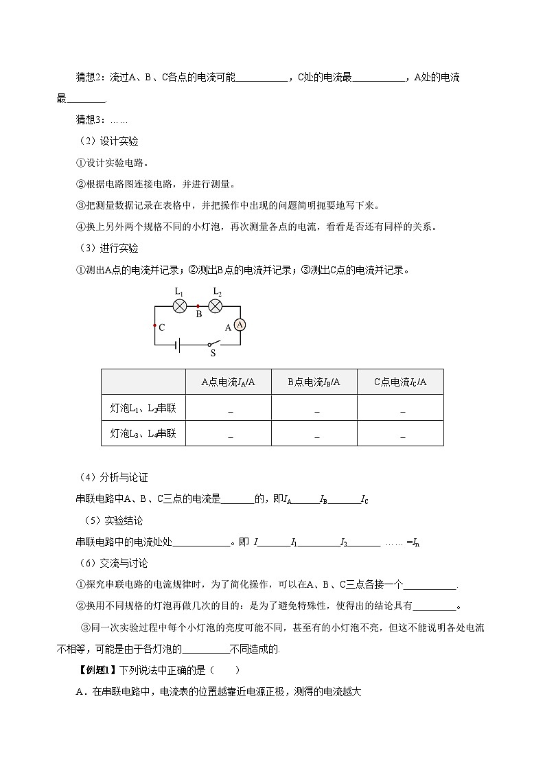 人教版物理九年级15.5 《串、并联电路中电流的规律》导学案(学生版）02