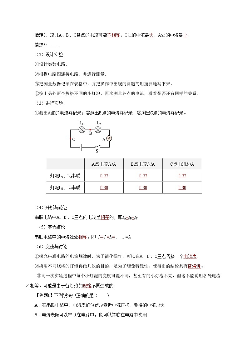 人教版物理九年级15.5 《串、并联电路中电流的规律》导学案(教师版）02