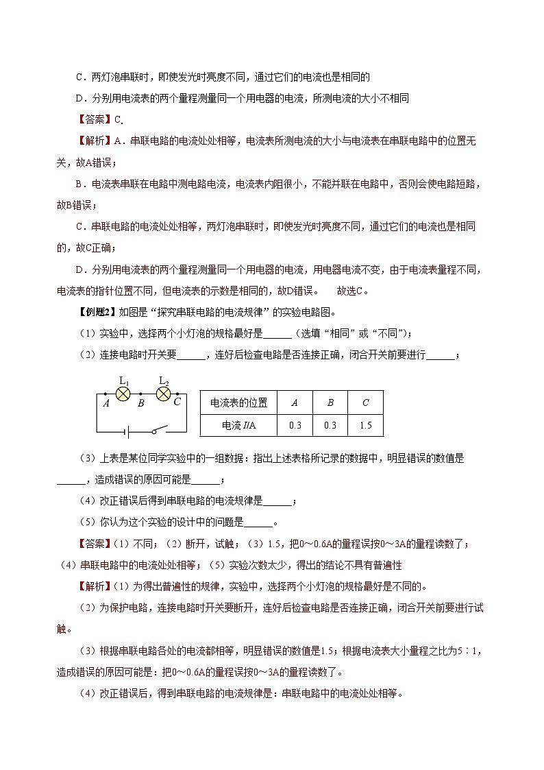 人教版物理九年级15.5 《串、并联电路中电流的规律》导学案(教师版）03