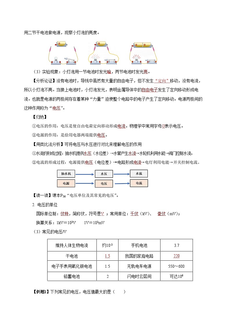 人教版物理九年级16.1 《电压》导学案(教师版）02