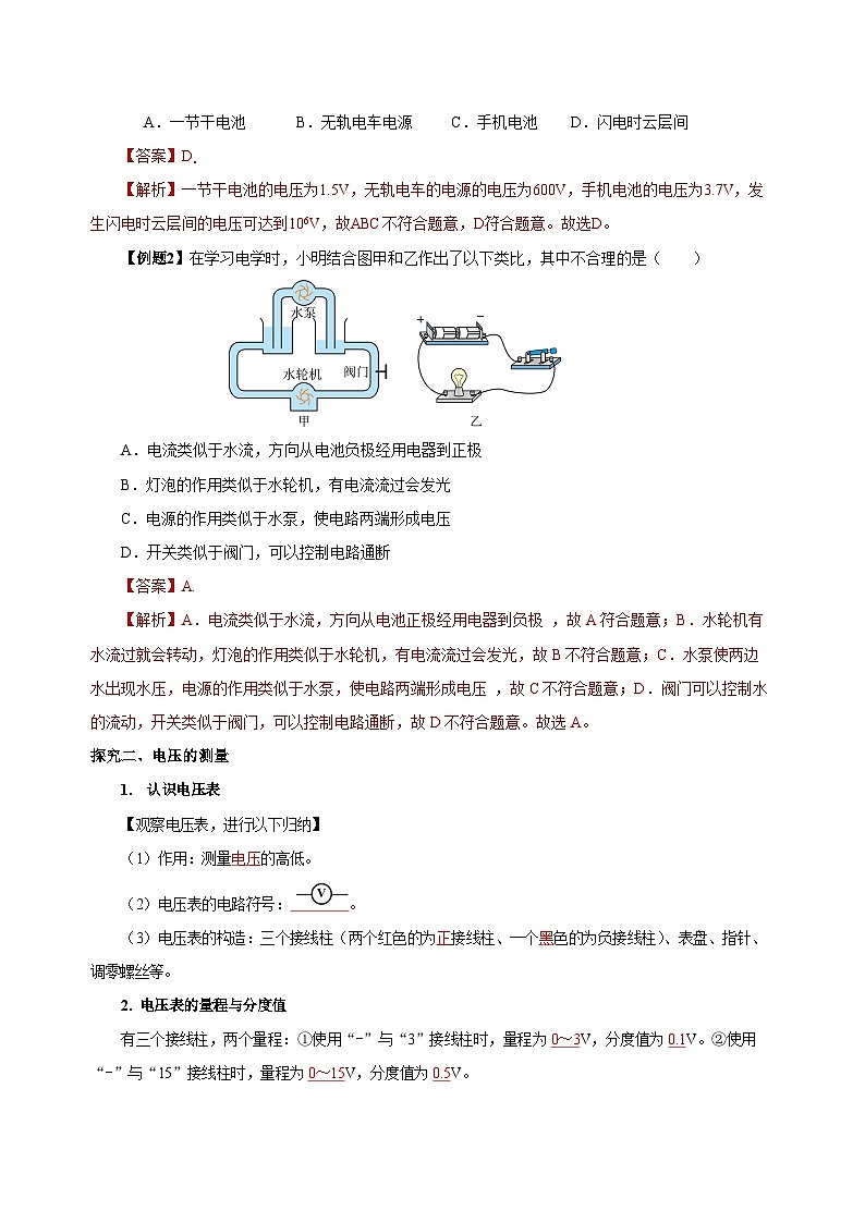 人教版物理九年级16.1 《电压》导学案(教师版）03