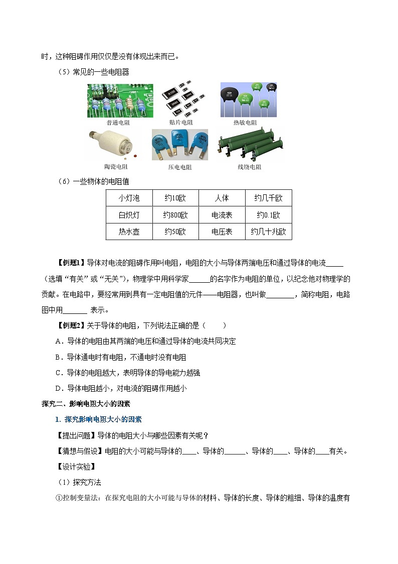 人教版物理九年级16.3 《电阻》导学案(学生版）03