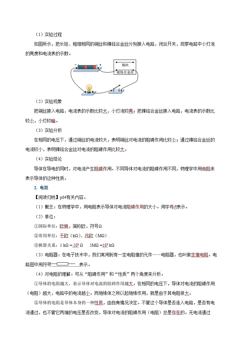 人教版物理九年级16.3 《电阻》导学案(教师版）02