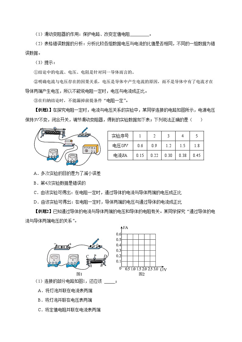 人教版物理九年级17.1 《电流与电压和电阻的关系》导学案(学生版）03