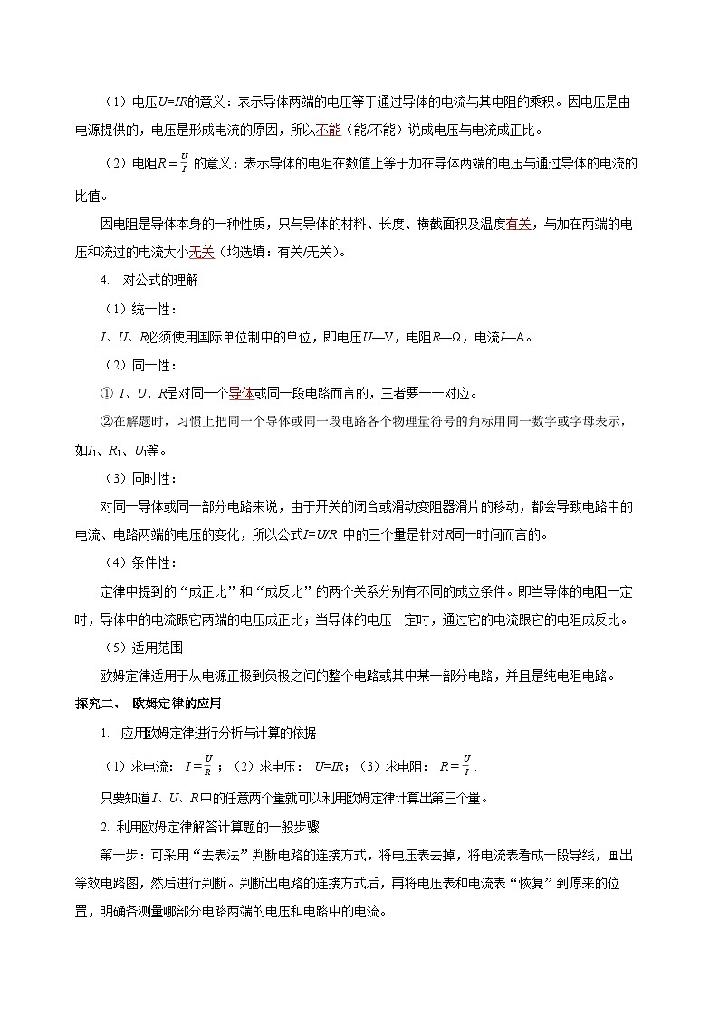 人教版物理九年级17.2 《欧姆定律》导学案(教师版）02