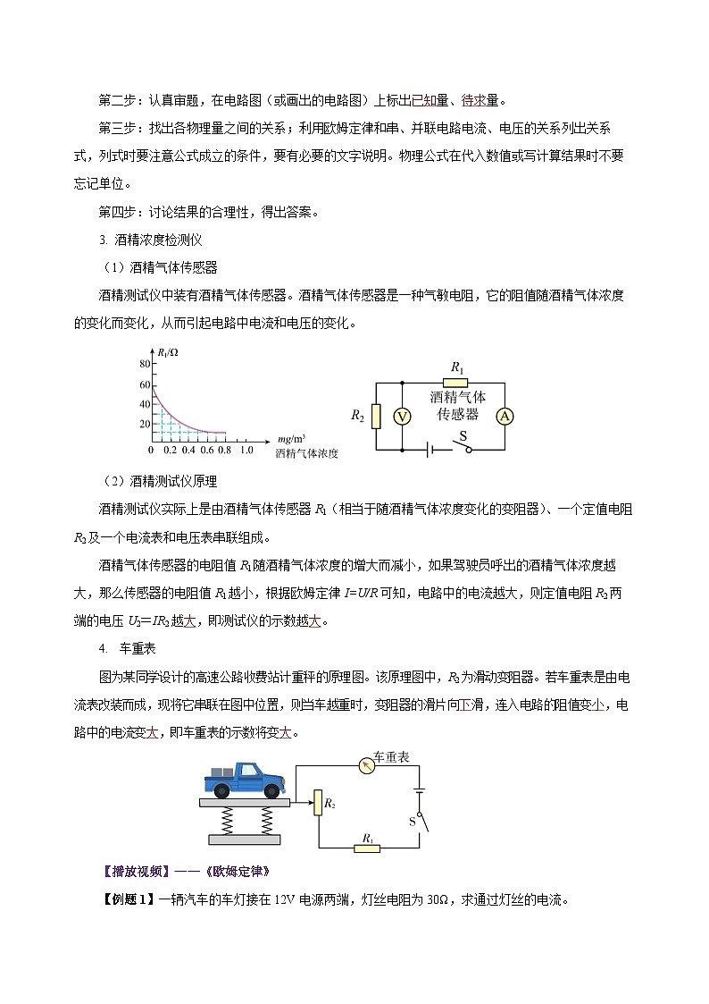 人教版物理九年级17.2 《欧姆定律》导学案(教师版）03